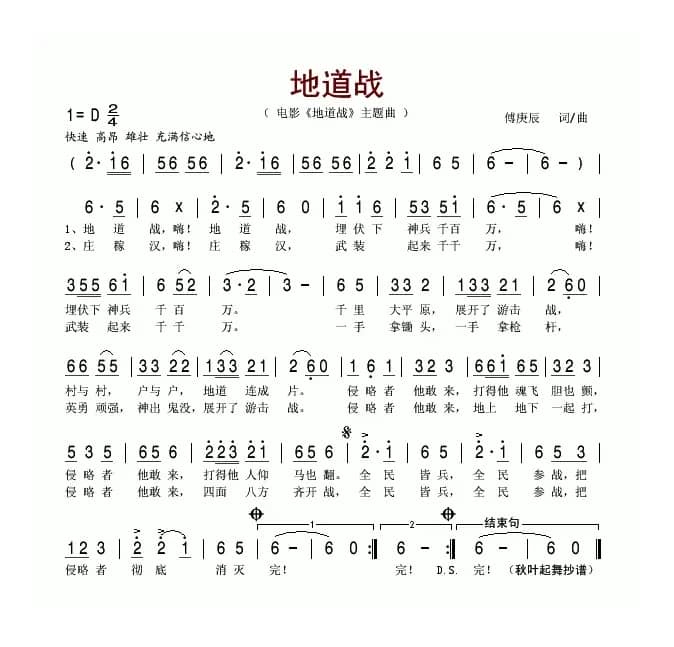 地道战(电影《地道战》主题曲)