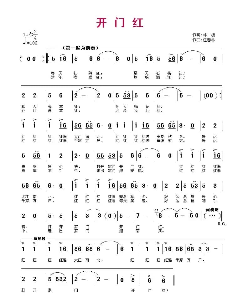 开门红（林波词 飞扬曲）