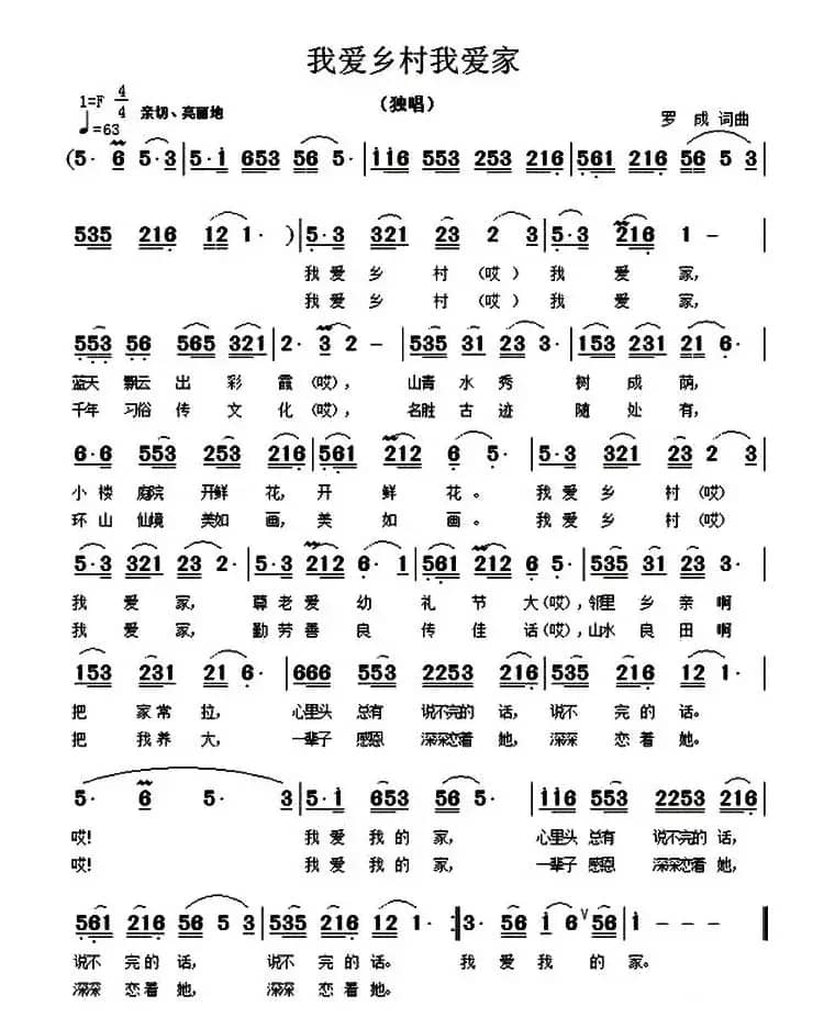 我爱乡村我爱家