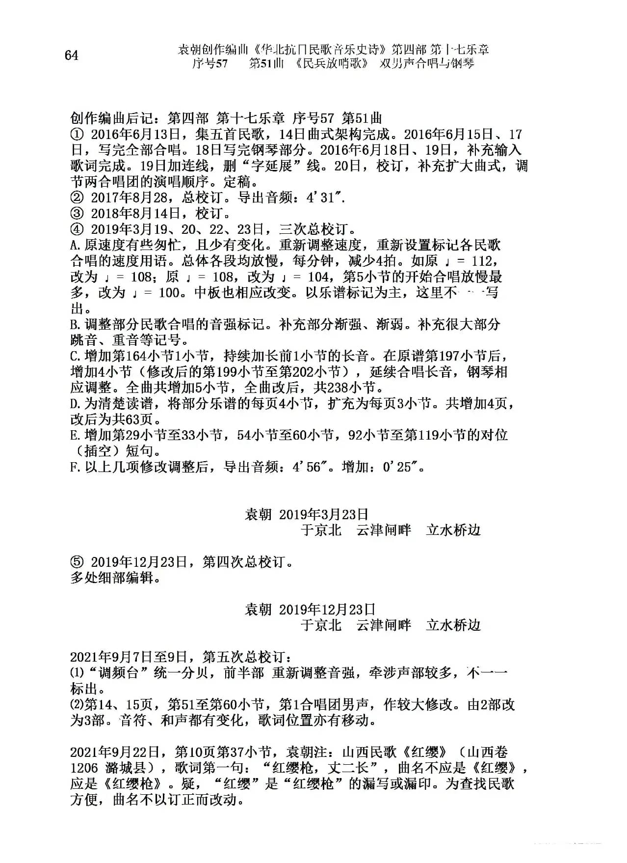 序号57第51曲《民兵放哨歌》双男声合唱与钢琴