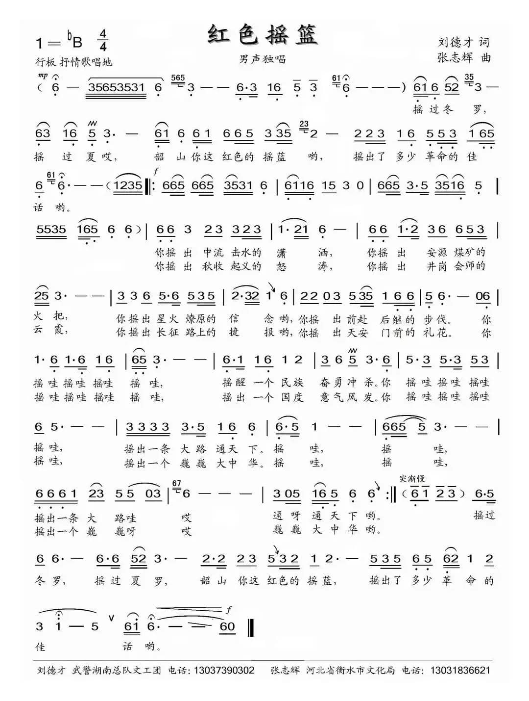 红色摇篮（刘德才词 张志辉曲）