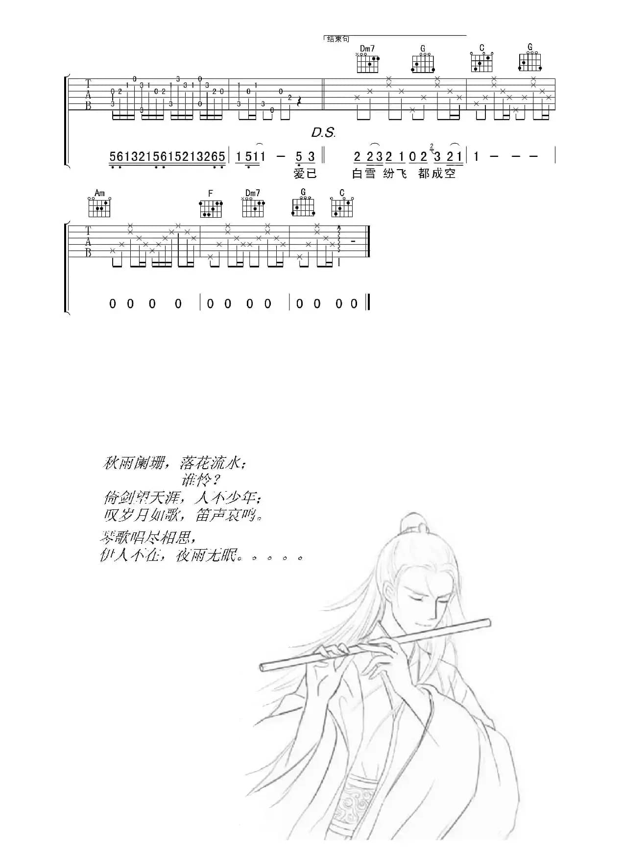 《逍遥叹》高清吉他谱  胡歌（吉他谱、侍书琴社编配版）