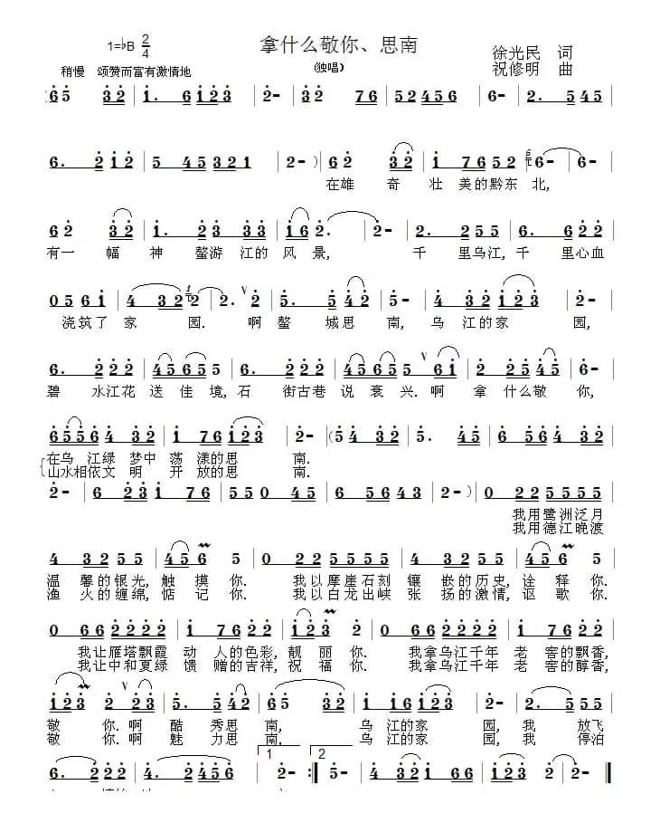 拿什么敬你、思南