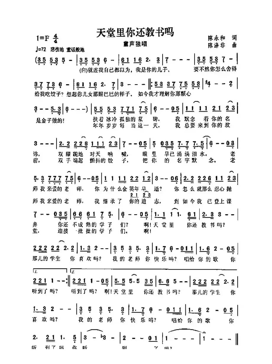 天堂里你还教书吗