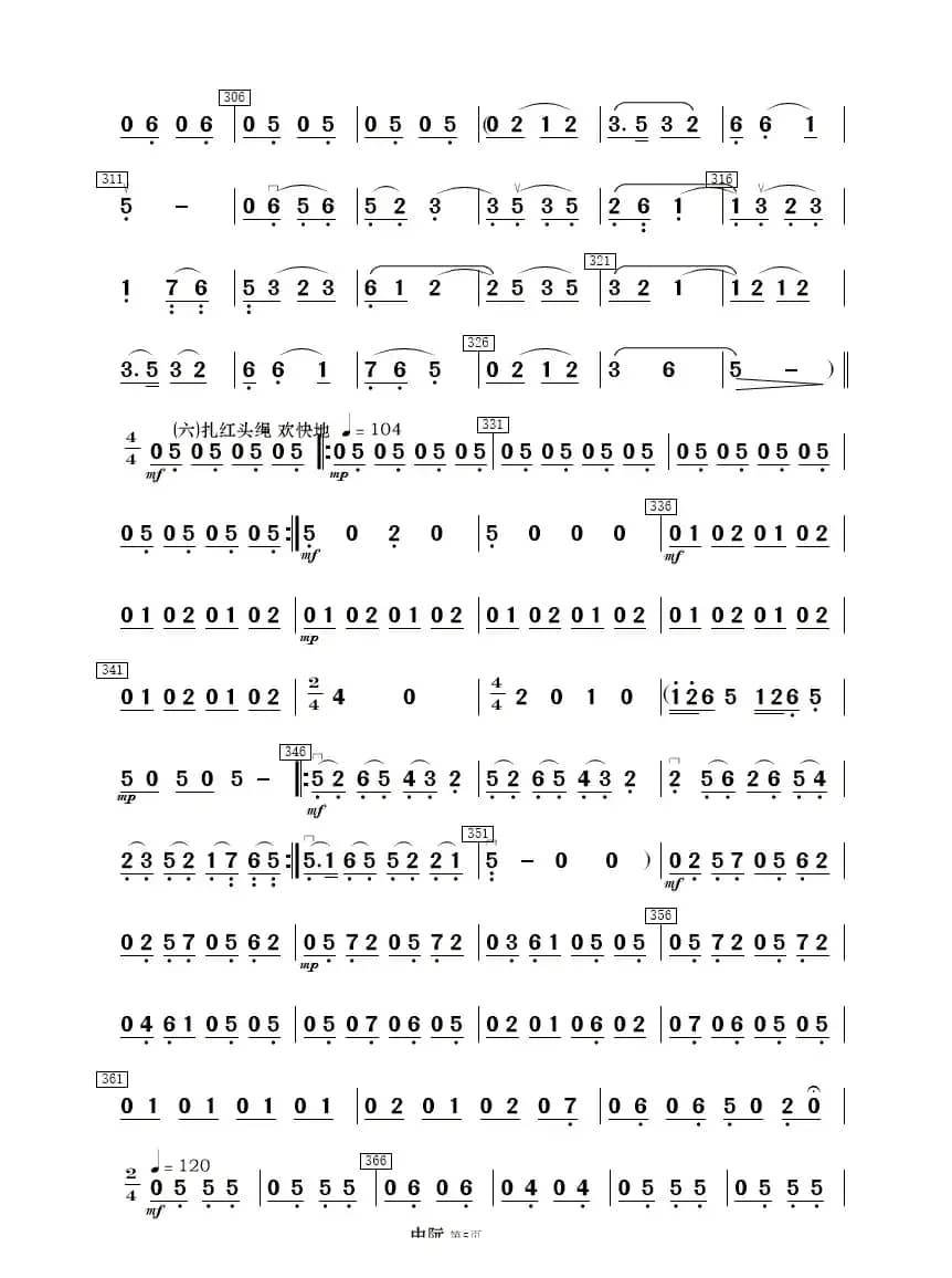 《白毛女》选曲（民乐合奏分谱）