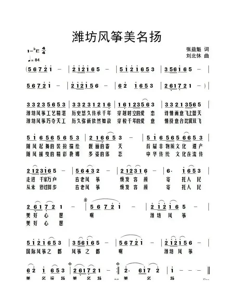 潍坊风筝美名扬