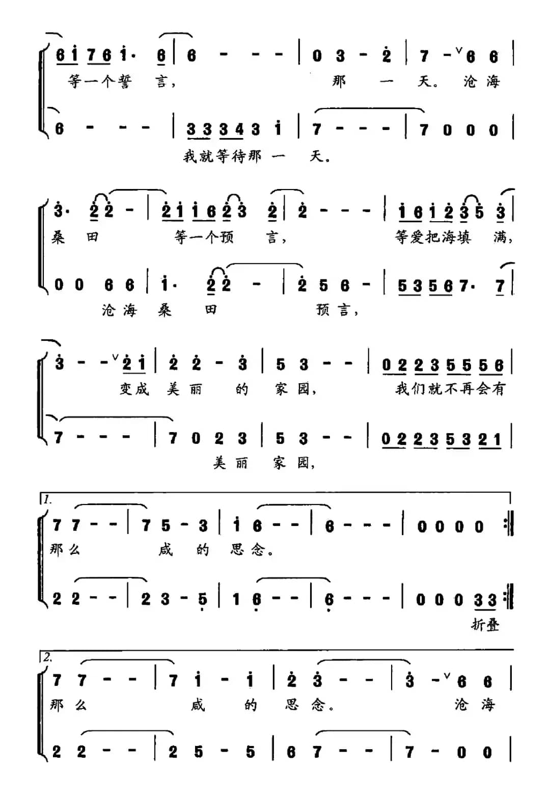 蓝色之恋（樊孝斌词 平远曲 男女声二重唱）