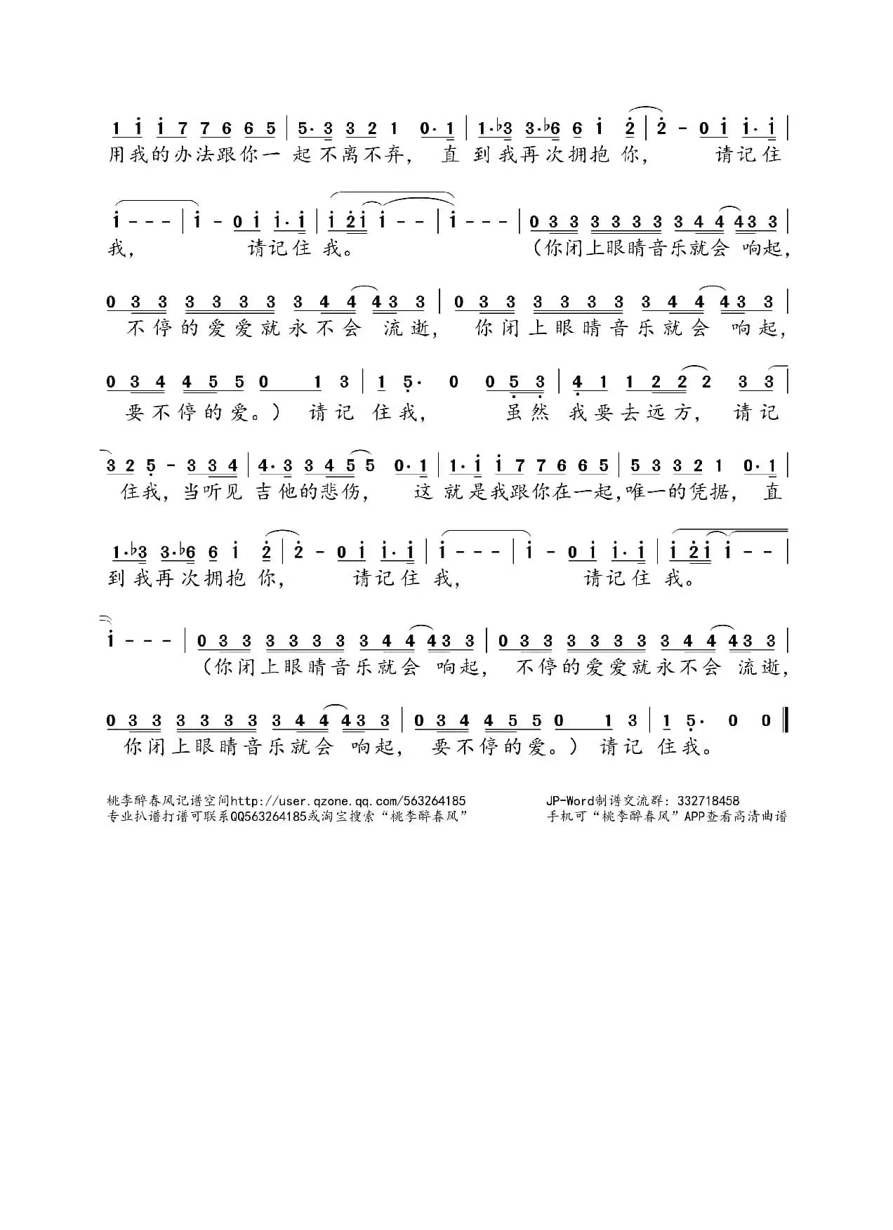 请记住我（《寻梦环游记》中文主题曲）