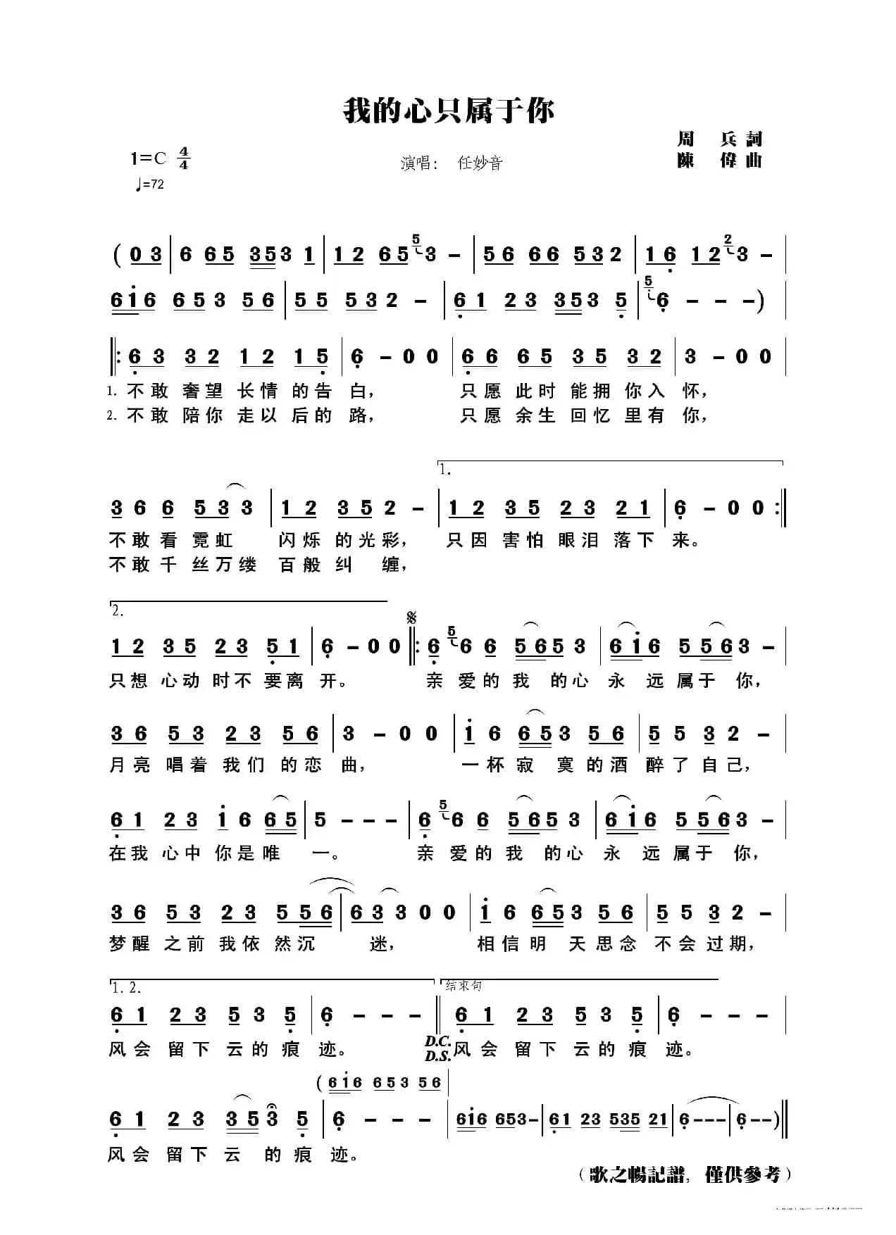 我的心只属于你