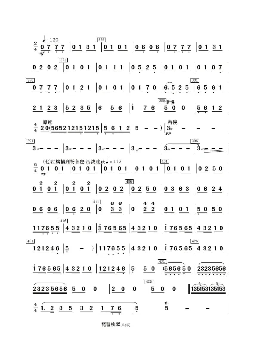 《白毛女》选曲（民乐合奏分谱）