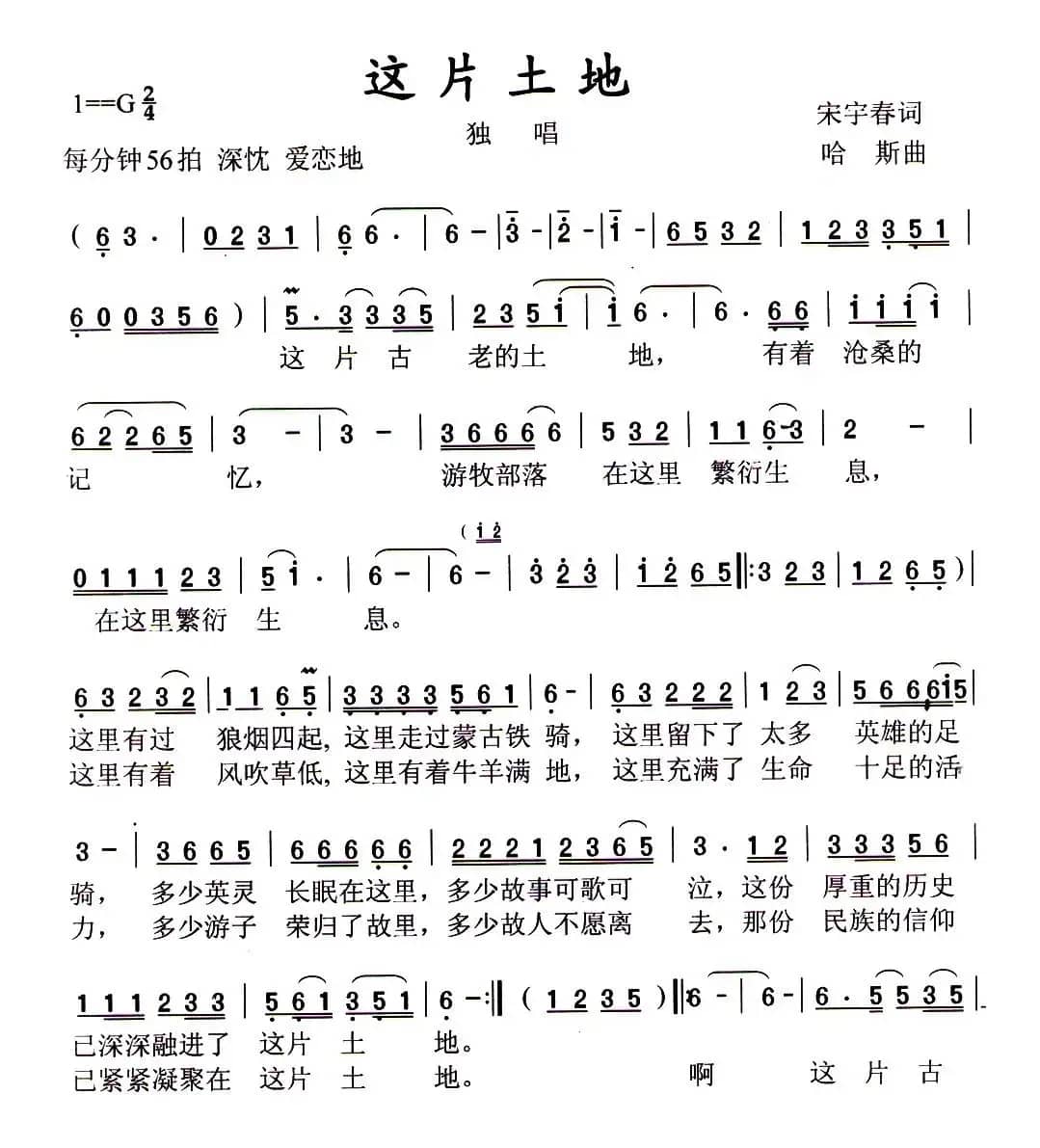 这片土地(宋宇春词 哈斯曲)