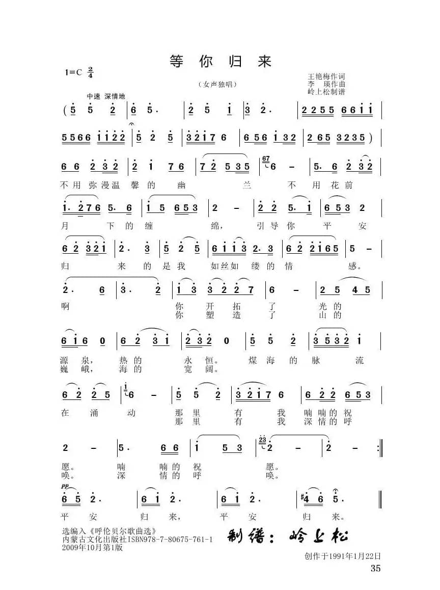 等你归来（李晶华专辑）