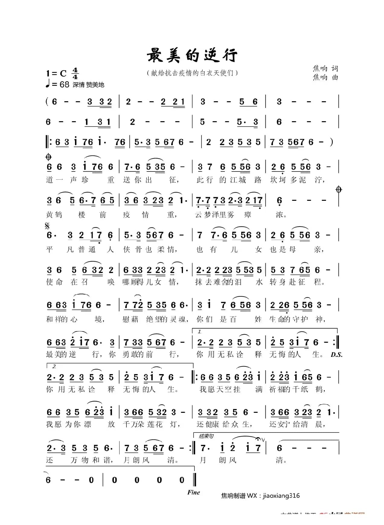 最美的逆行（原创）