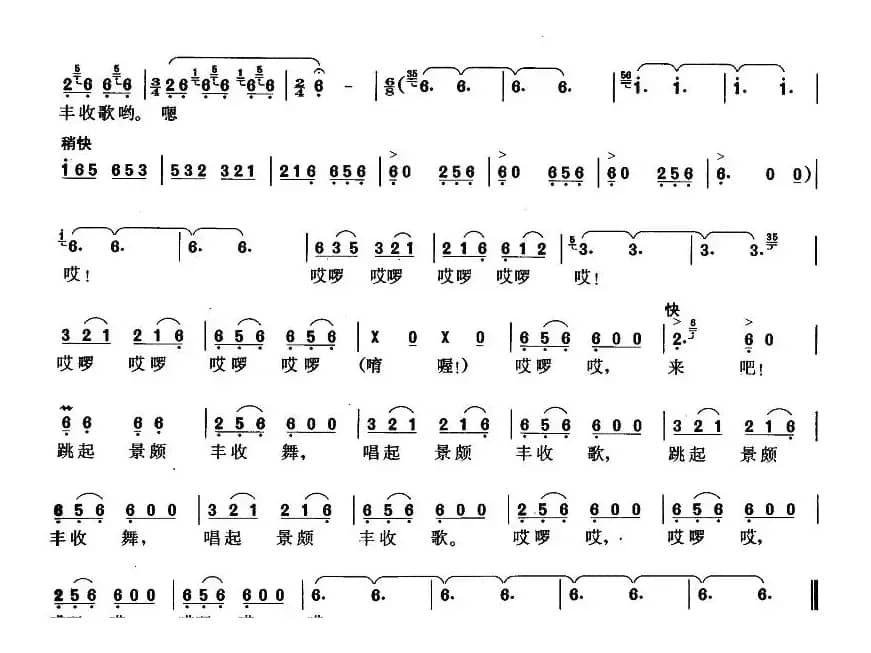 景颇山上丰收乐