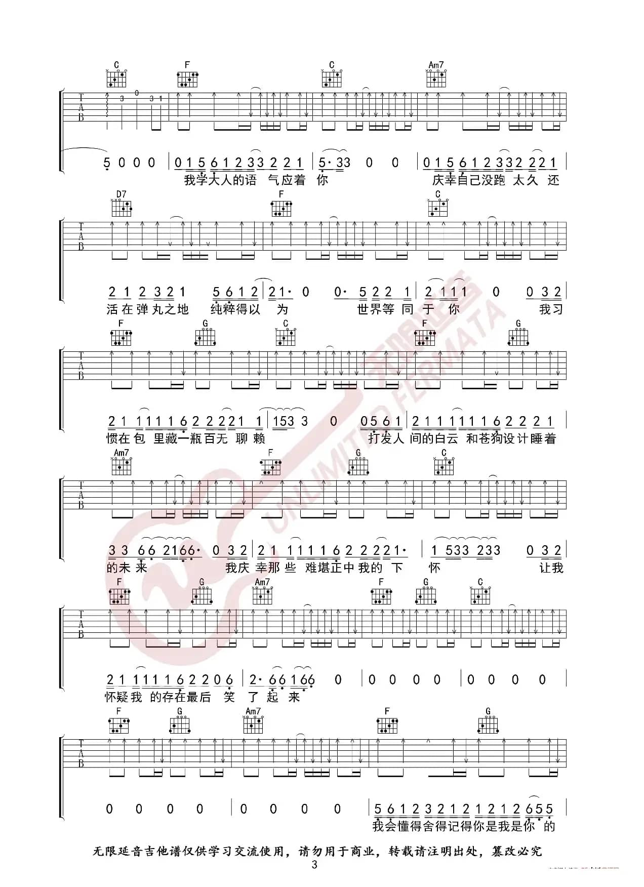 焦迈奇 我的名字 吉他谱 C调指法（无限延音编配）