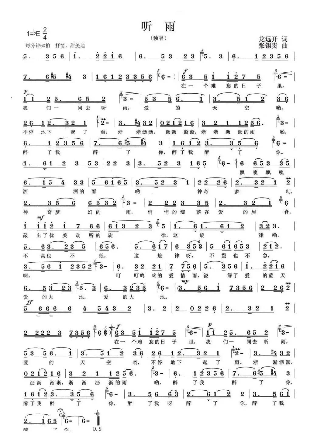 听雨（龙远开词 张锡贵曲）