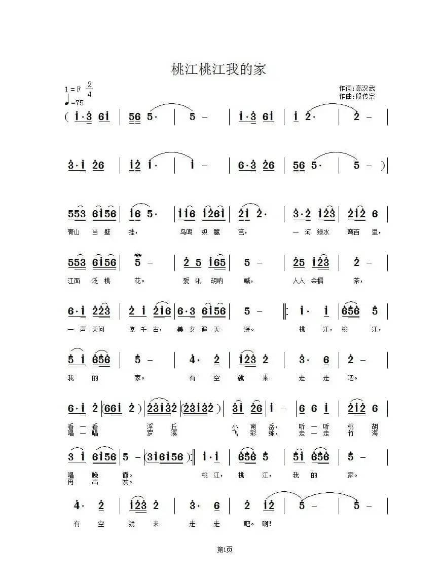 桃江桃江我的家