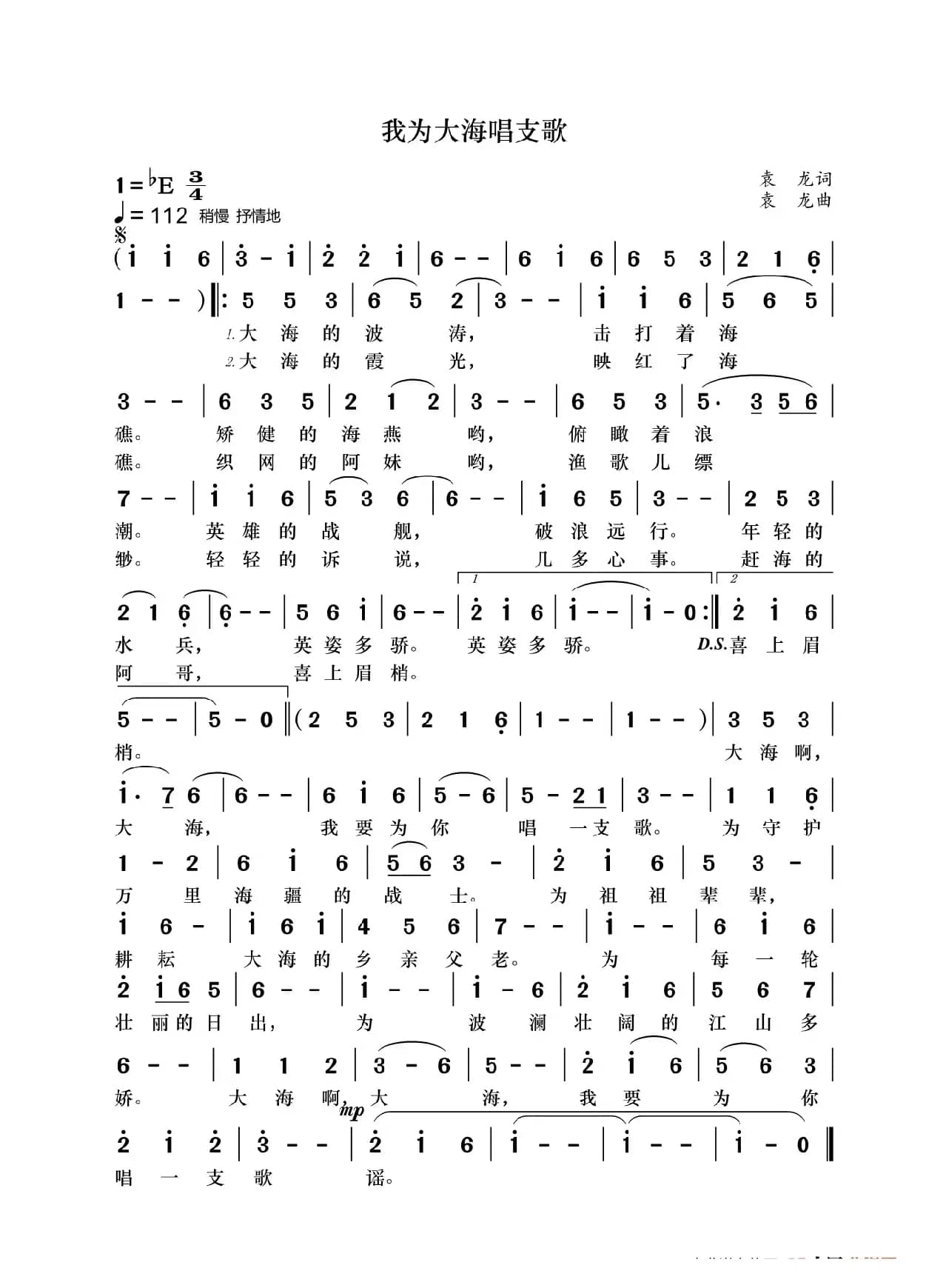 我为大海唱支歌