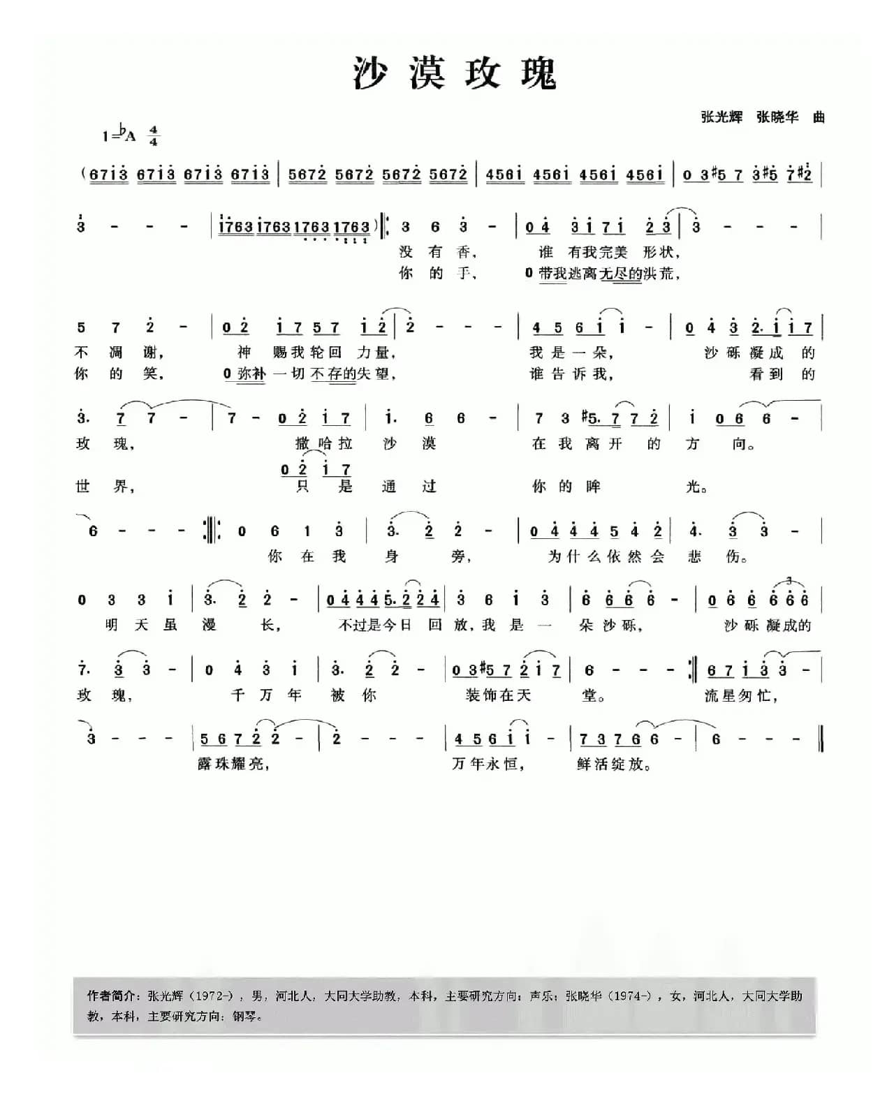 沙漠玫瑰（张光辉词 张晓华曲）