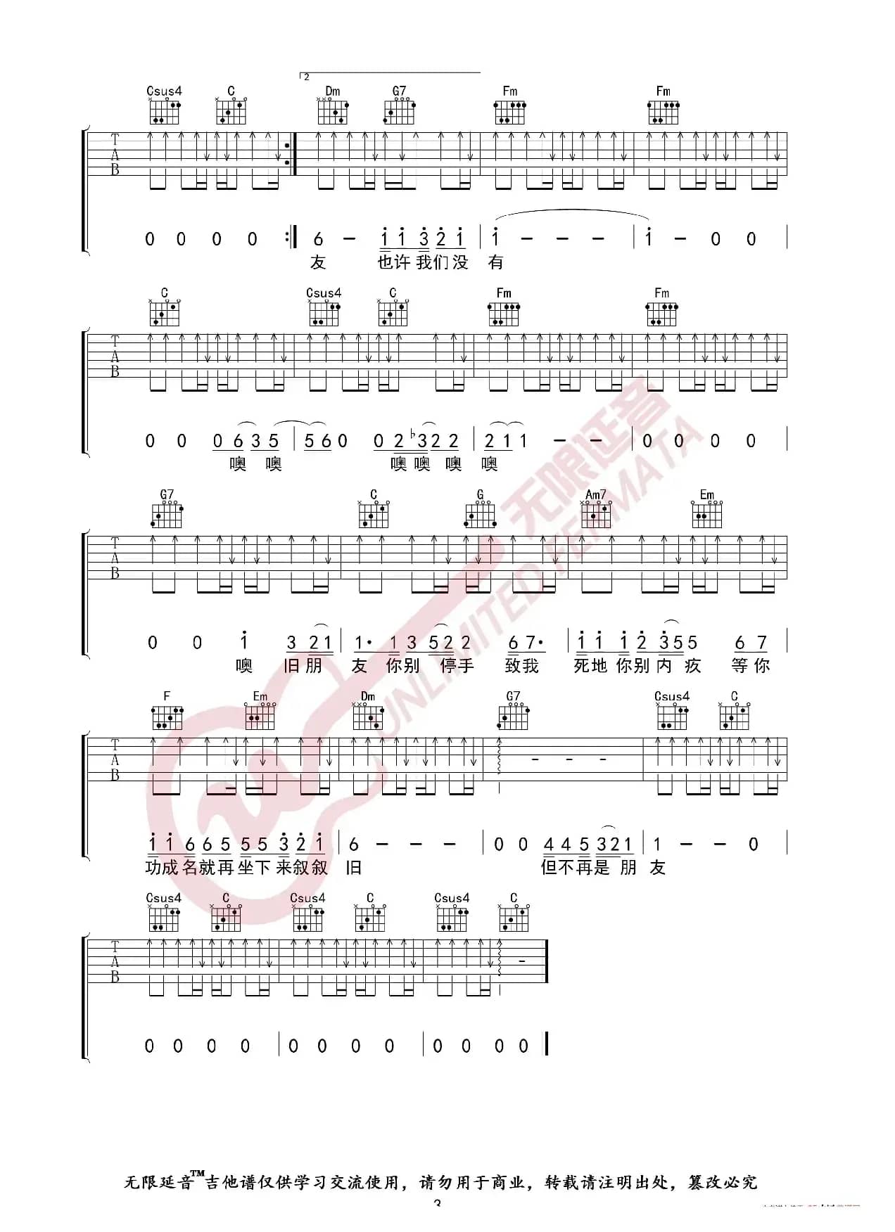 李荣浩 老友记 C调 吉他谱（无限延音编配）