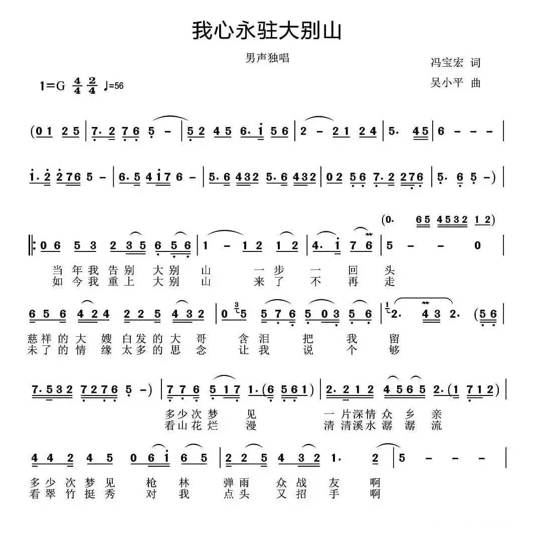 我心永驻大别山