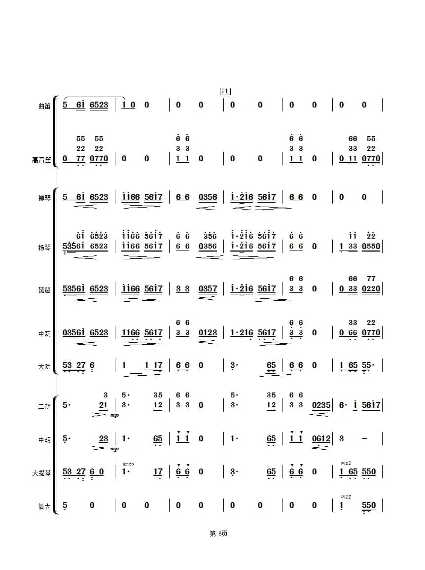 太湖美（民乐合奏总谱）