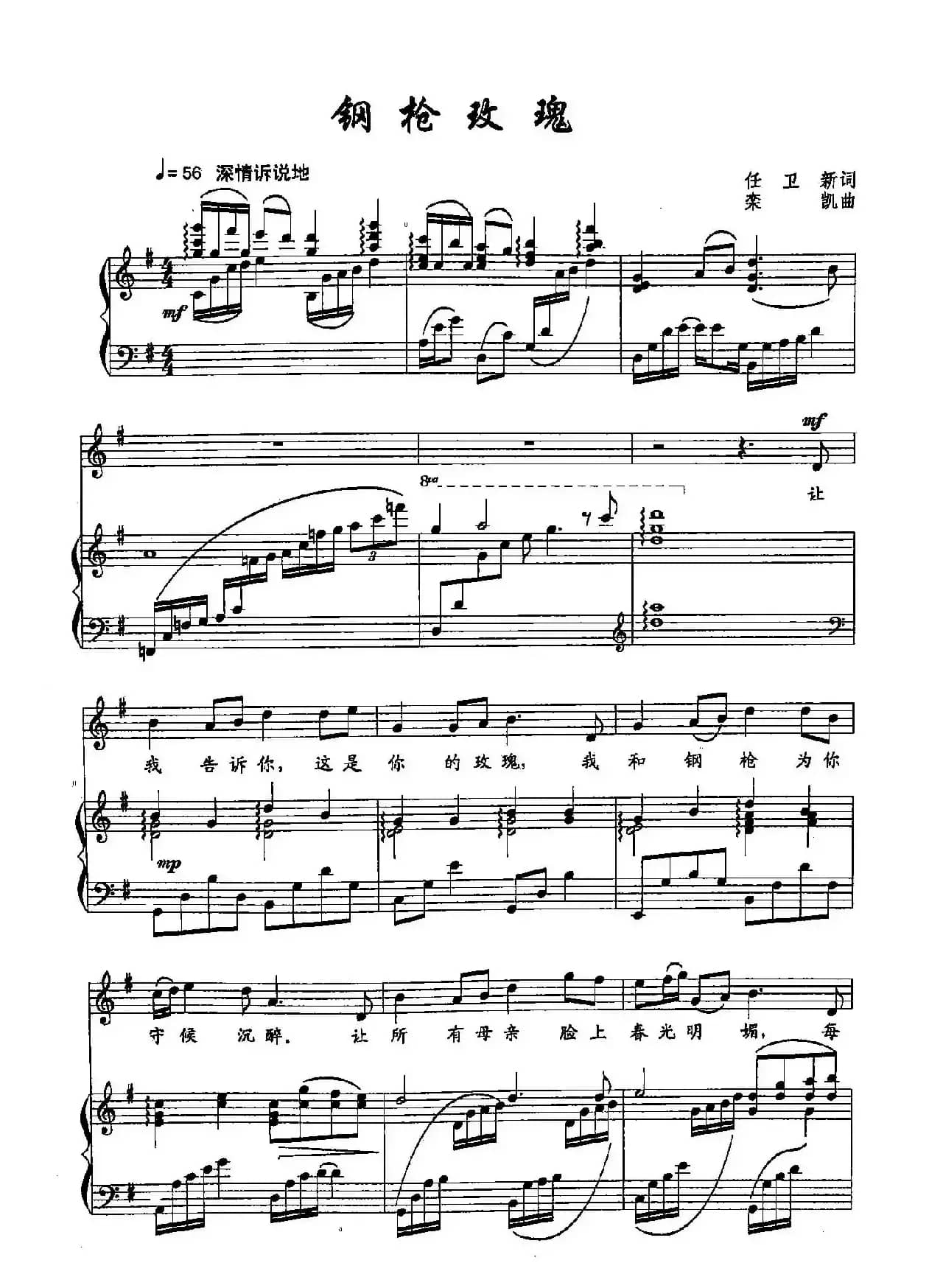 19钢枪玫瑰（双谱）