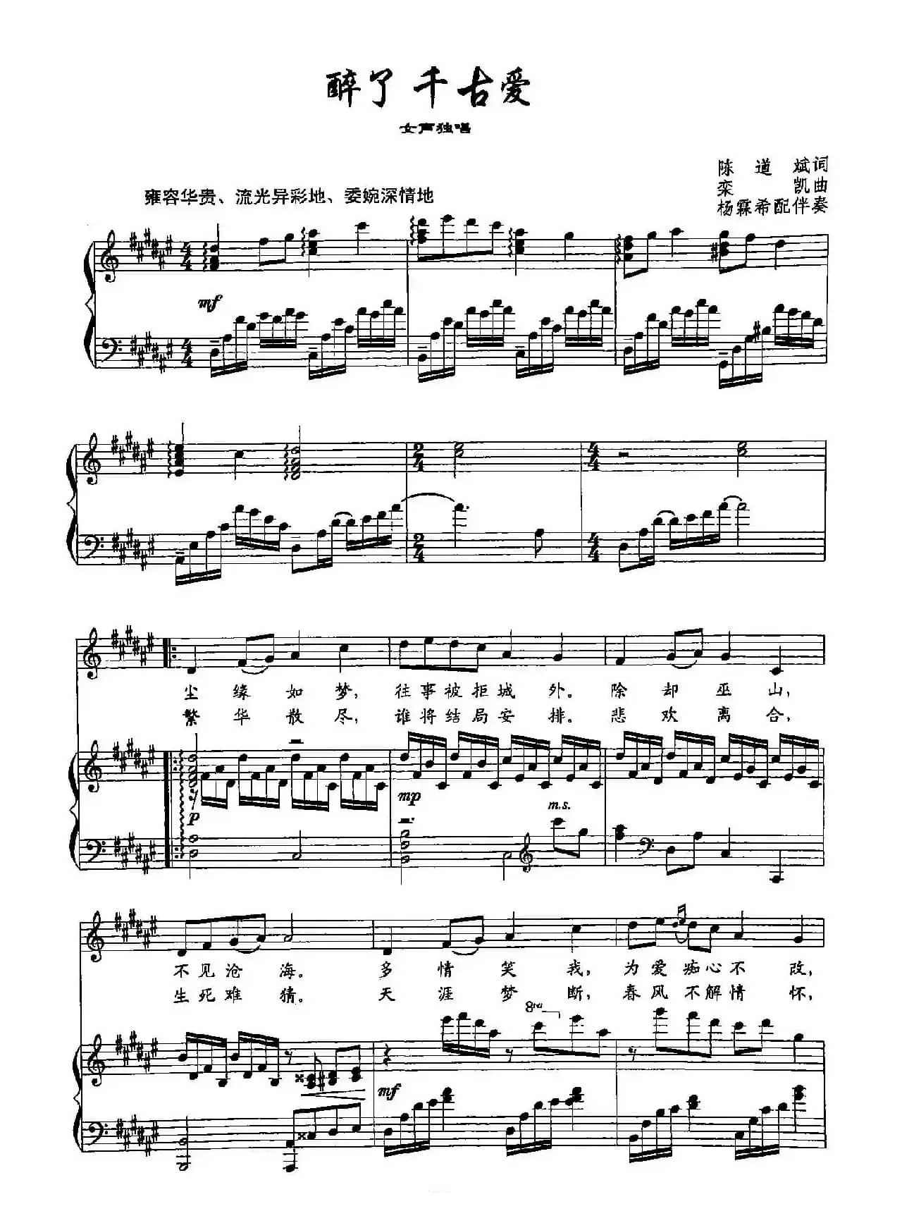 45醉了千古爱（双谱）