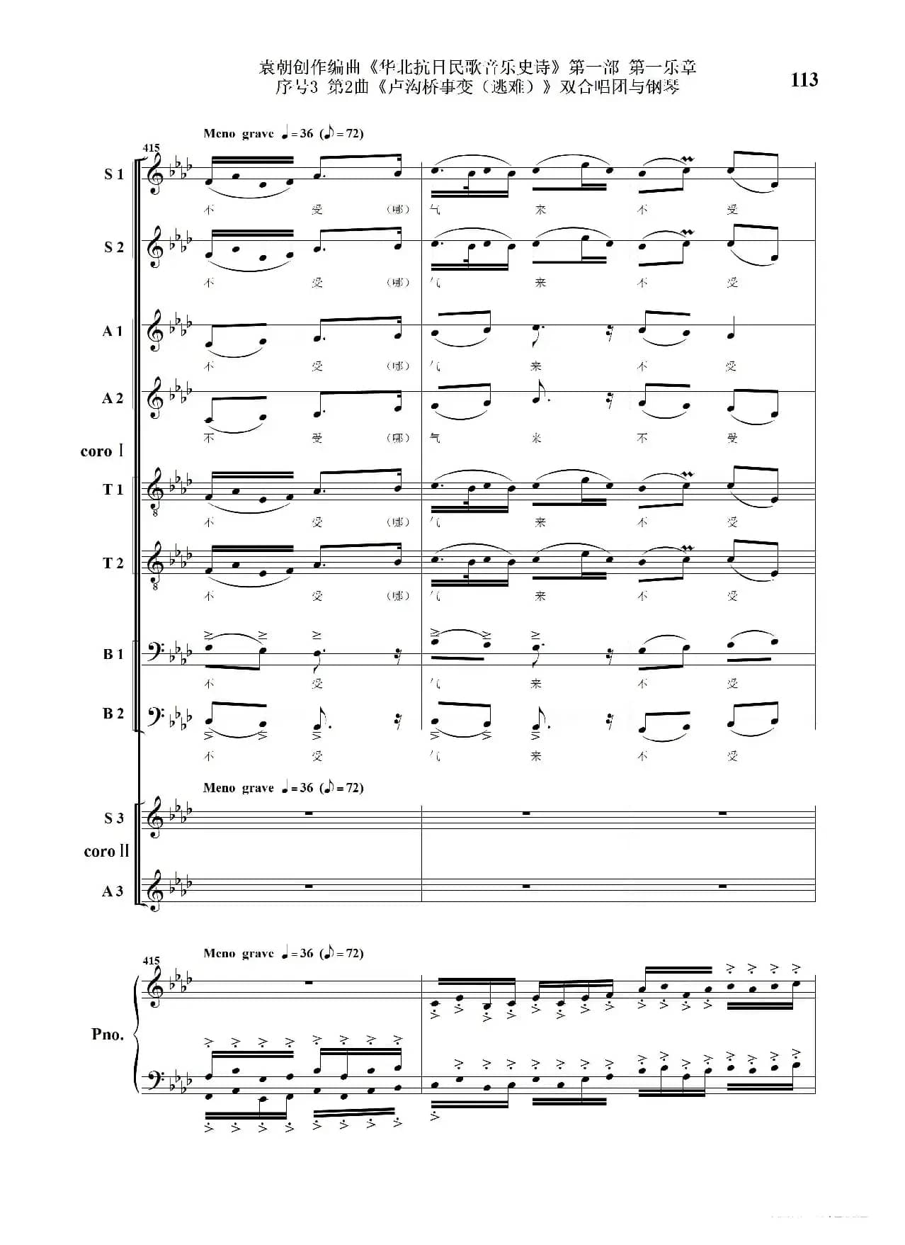 序号3第2曲《卢沟桥事变（逃难）》双合唱团与钢琴