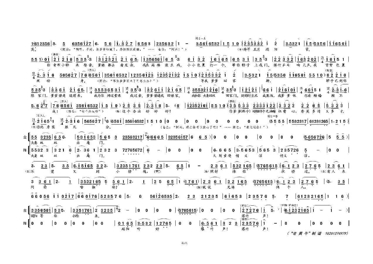 问 叔 叔③（锡剧《庵堂相会选段》）