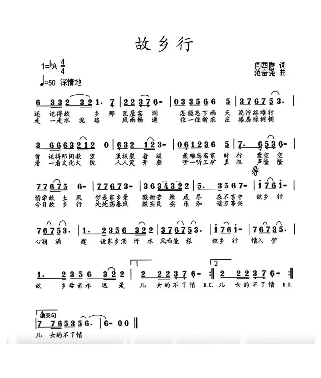 故乡行(闫西爵词 范奋强曲)