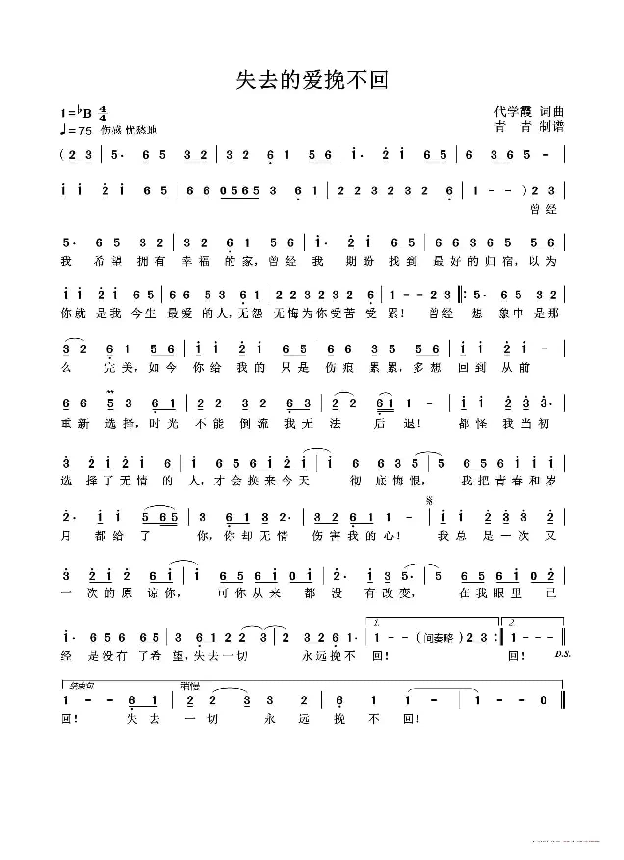 失去的爱挽不回