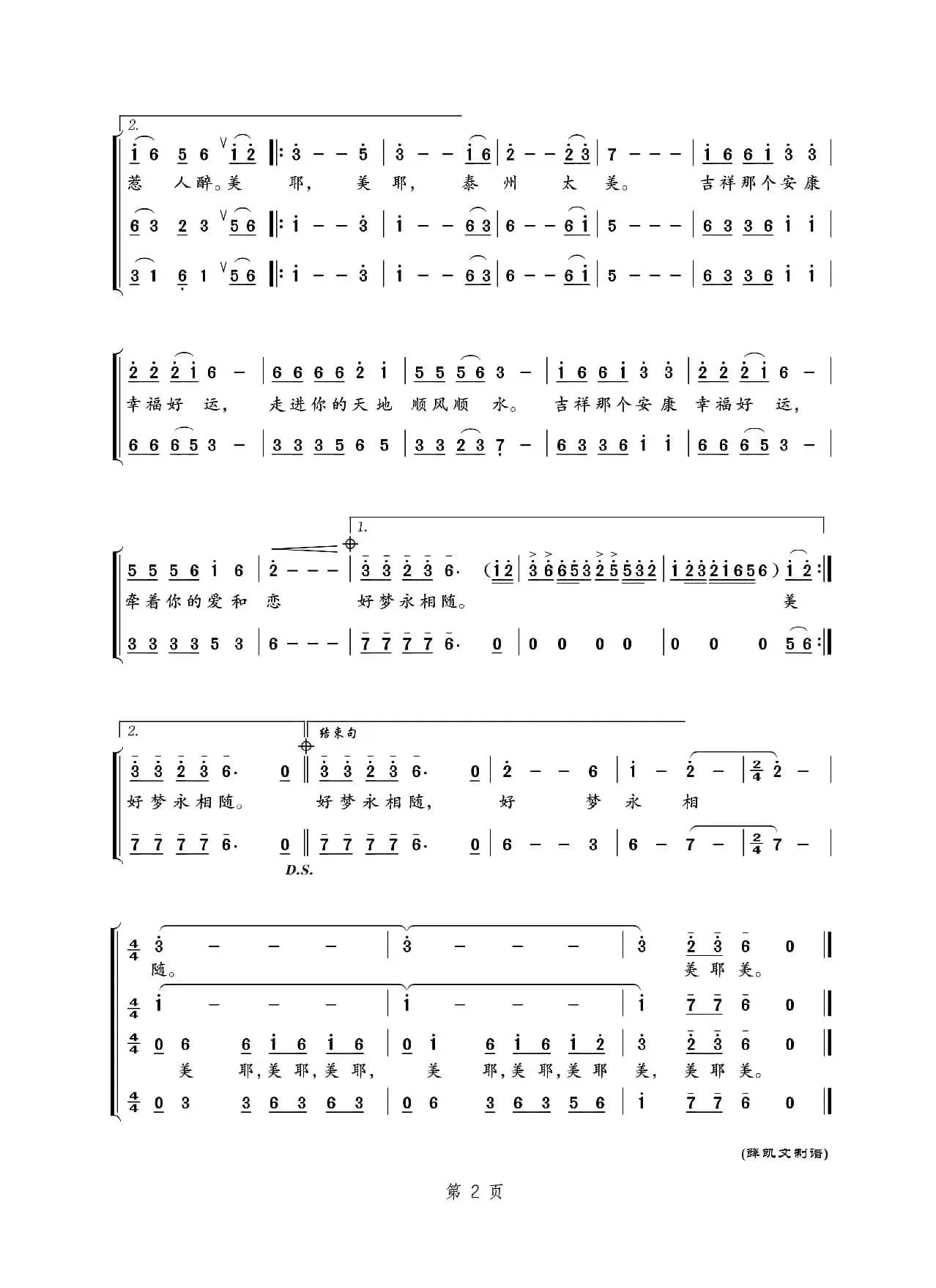 泰州太美（独唱伴唱）
