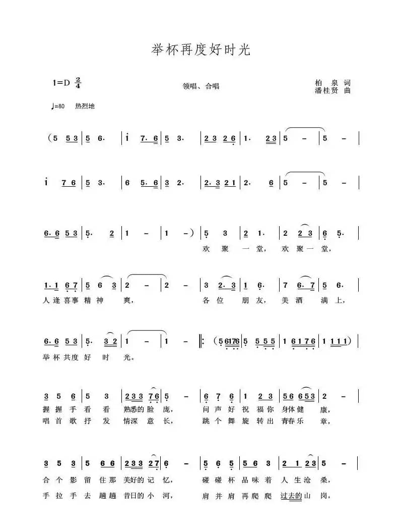 举杯再度好时光