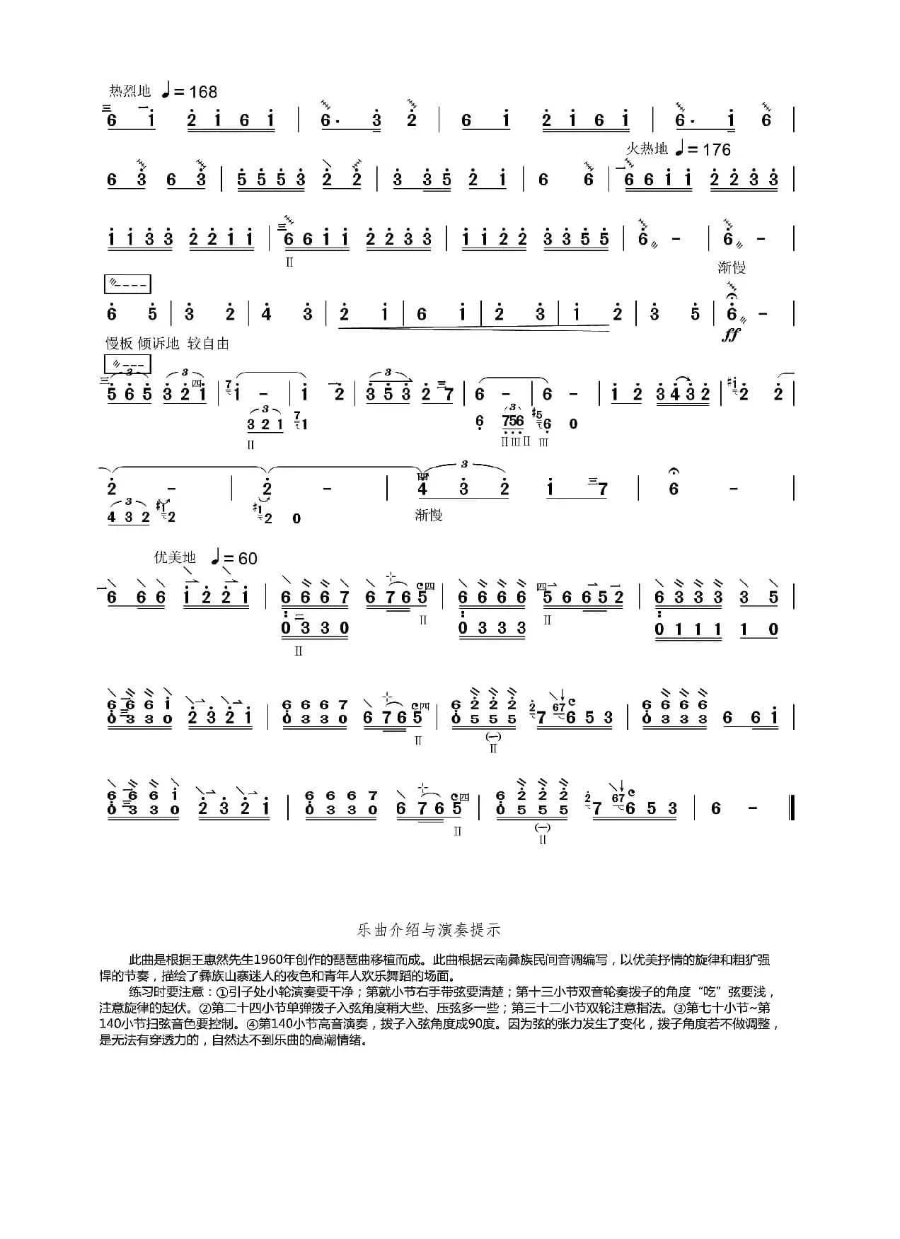 彝族舞曲（中阮考级曲谱）