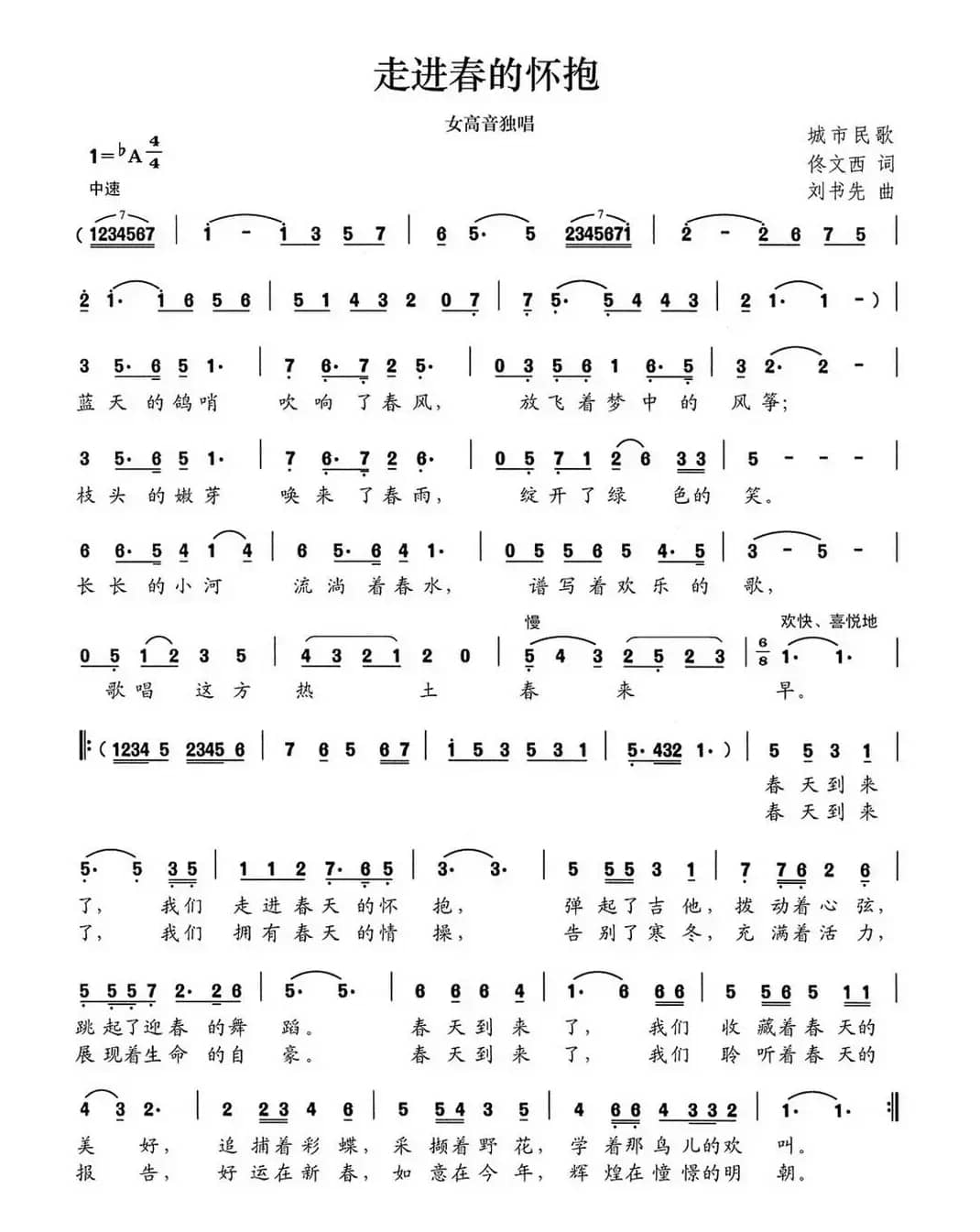 走进春的怀抱（佟文西词 刘书先曲）