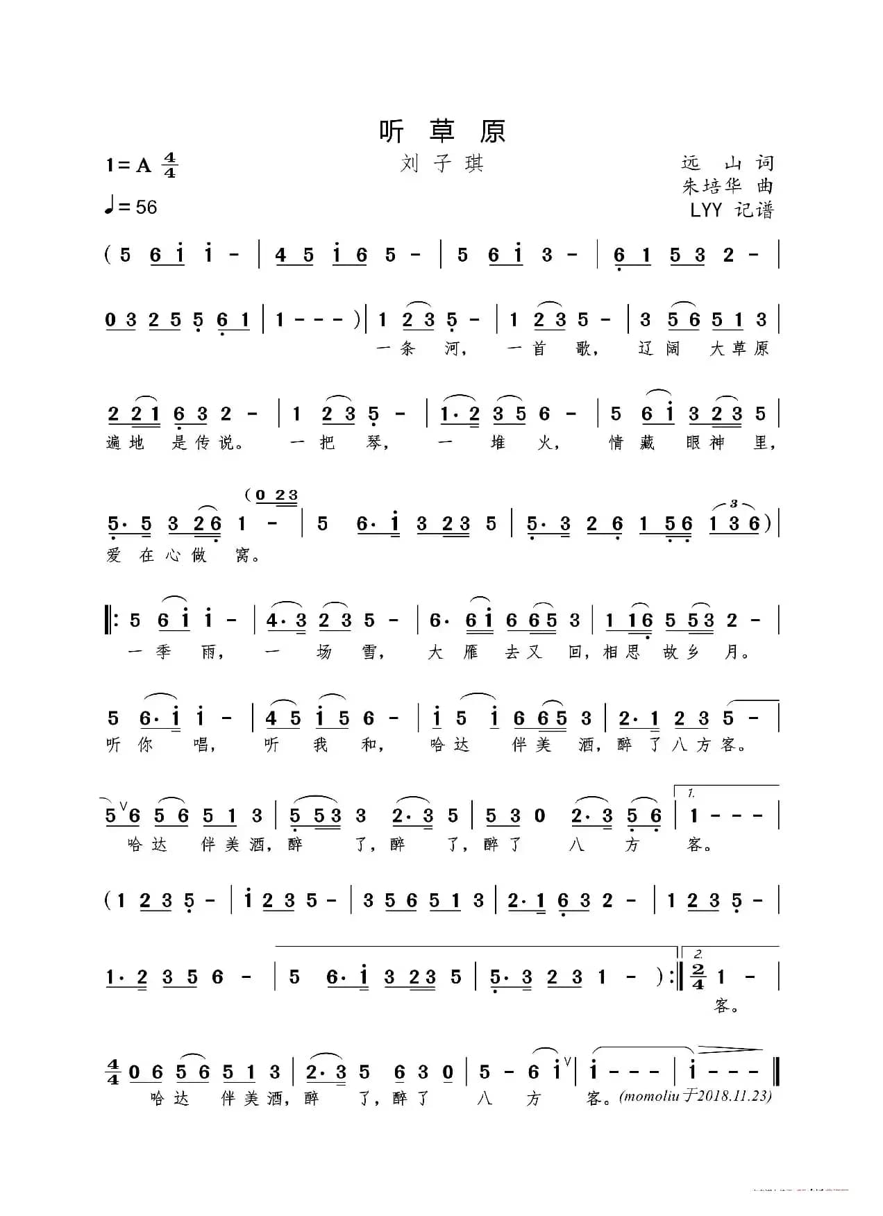 听草原（远山词 朱培华曲）