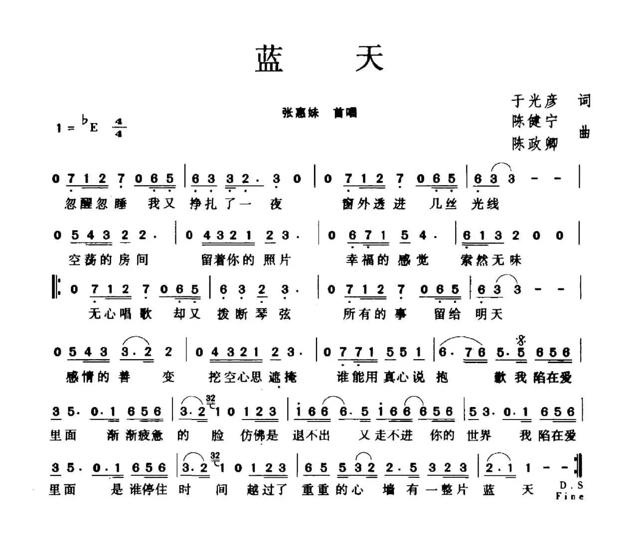 蓝天（于光彦词 陈建宁 陈政卿曲）