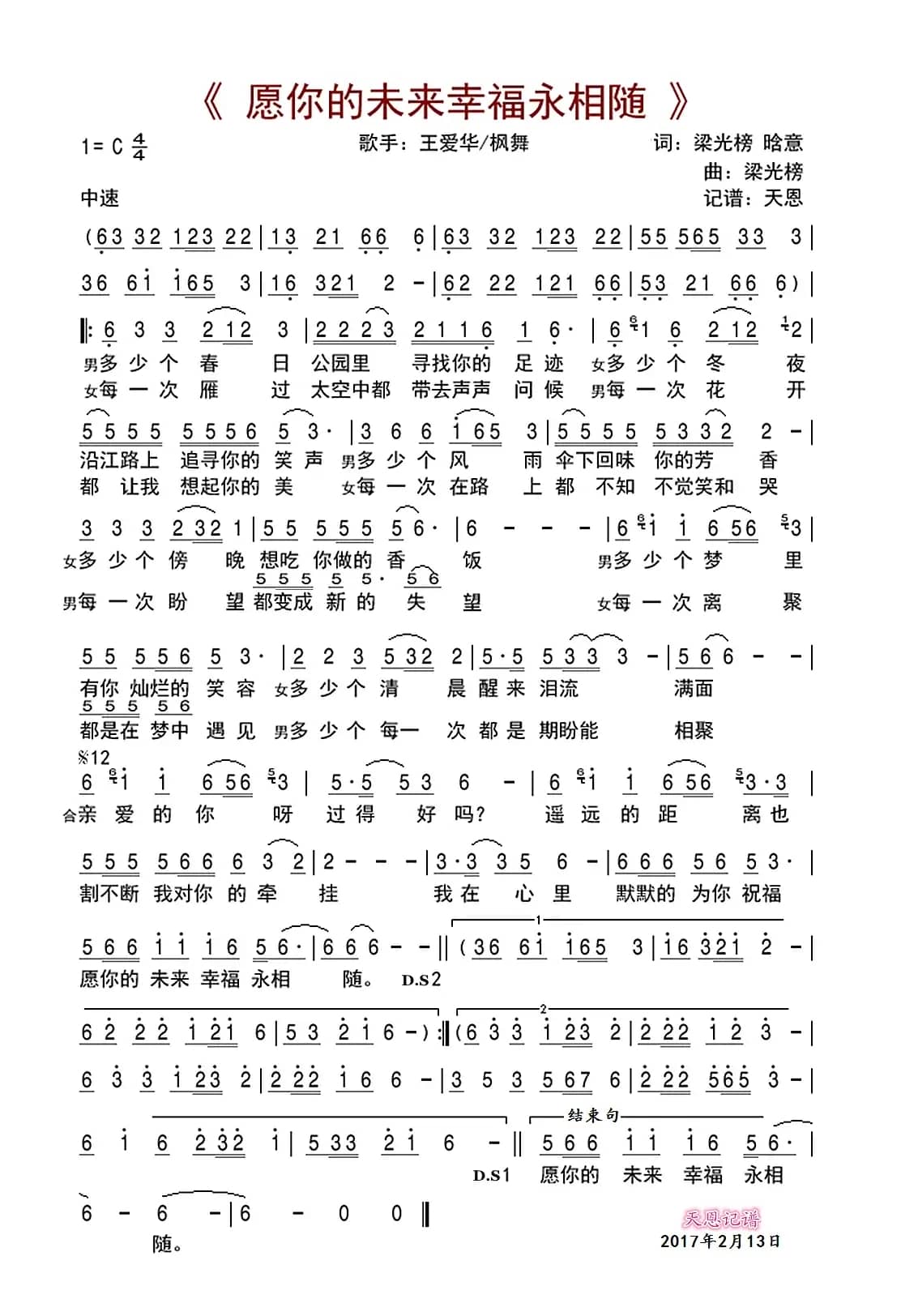 愿你的未来幸福永相随