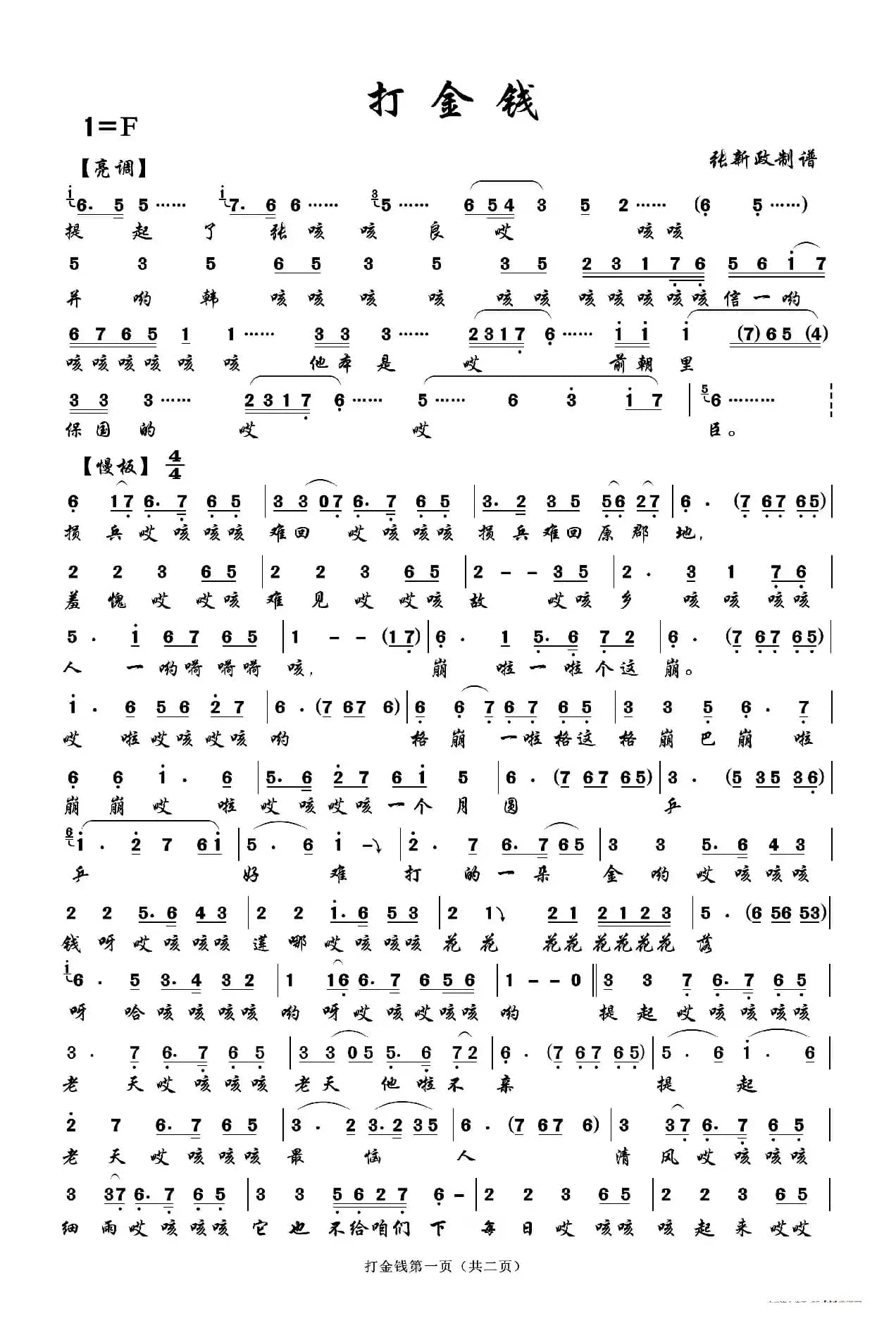 打金钱（一）A