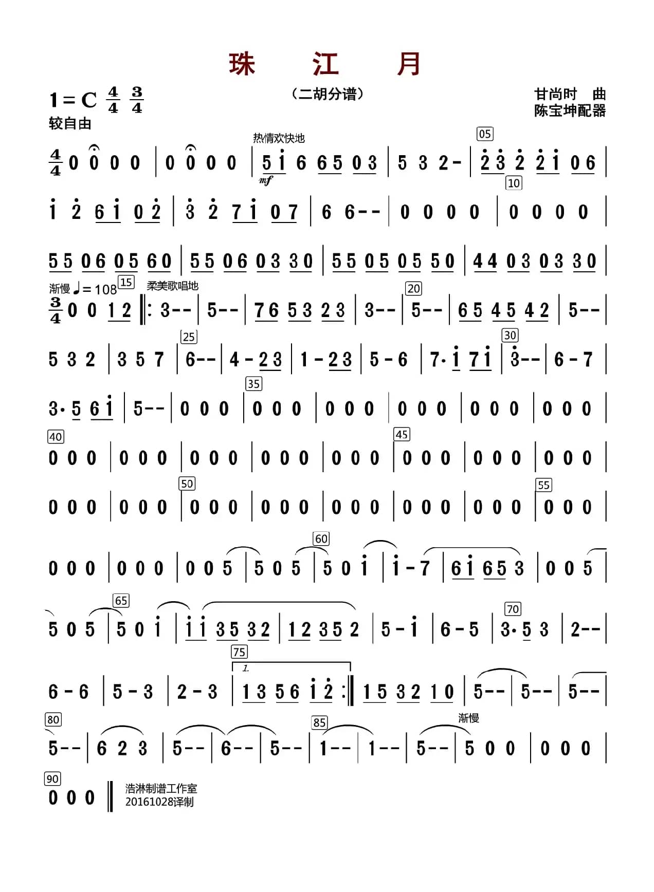 珠江月（二胡分谱）