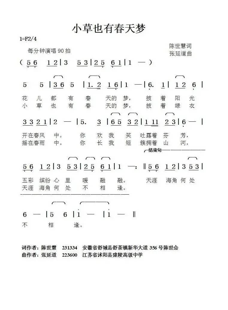 小草也有春天梦（陈世慧词张延道曲）