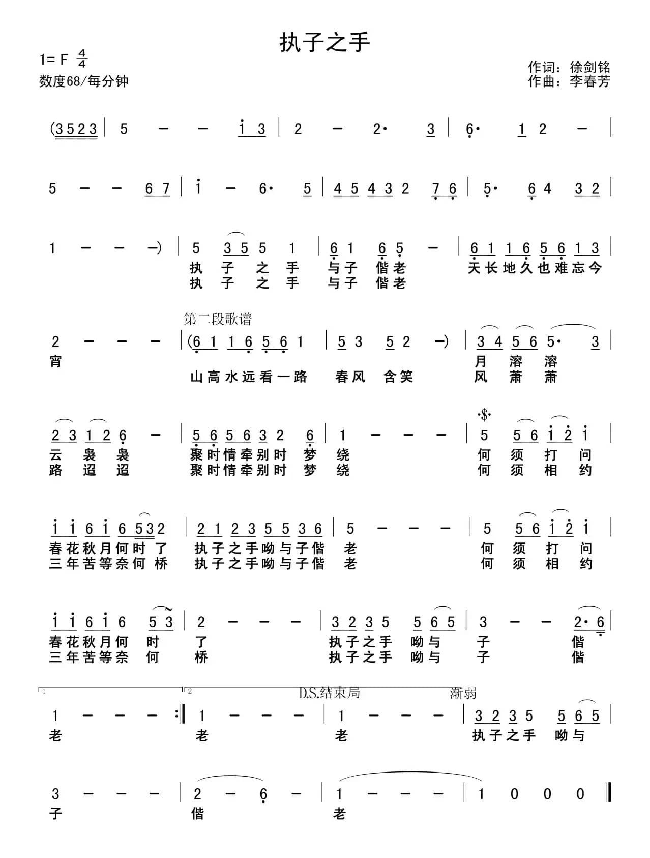 执子之手（徐剑鸣词 李春芳曲）