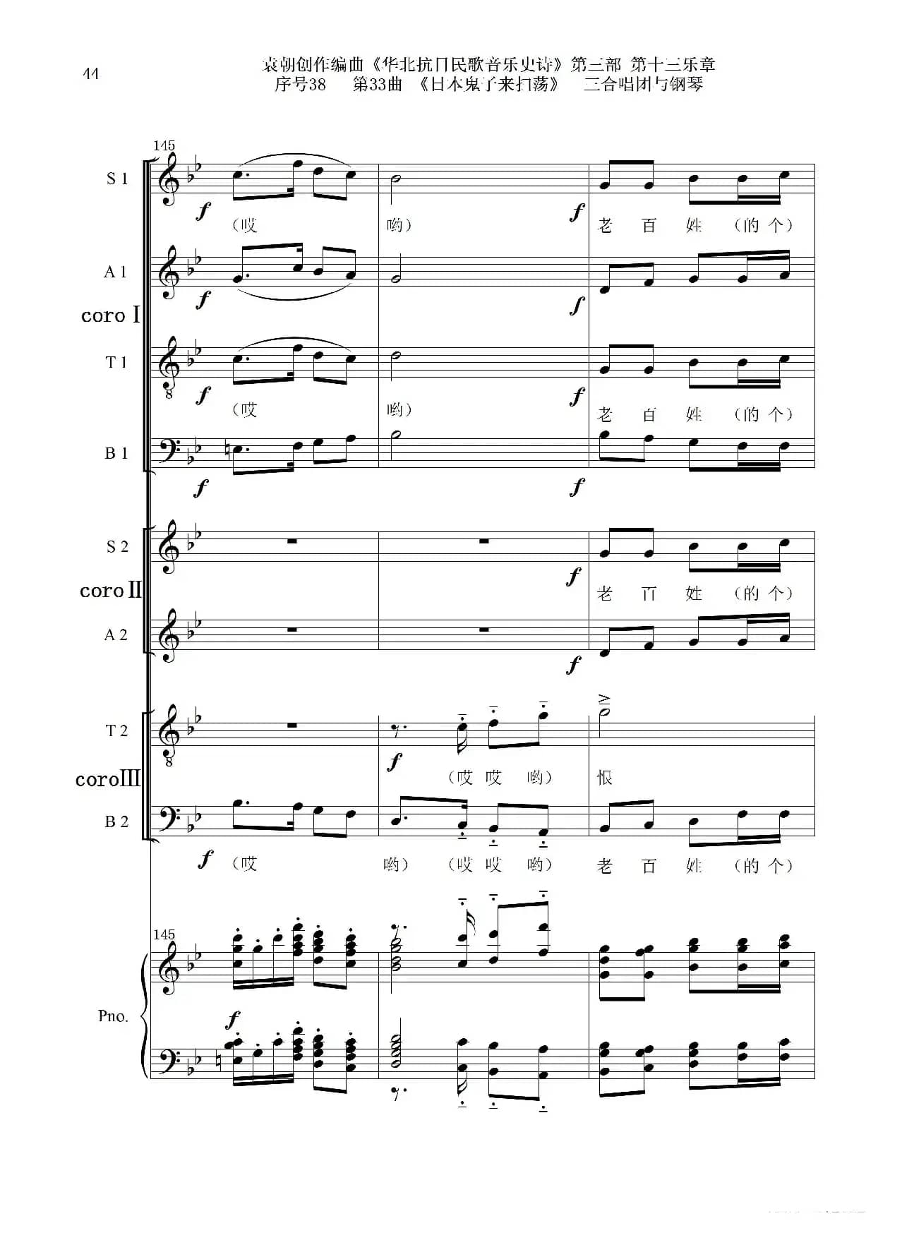 序号38第33曲《日本鬼子来扫荡》三合唱团与钢琴