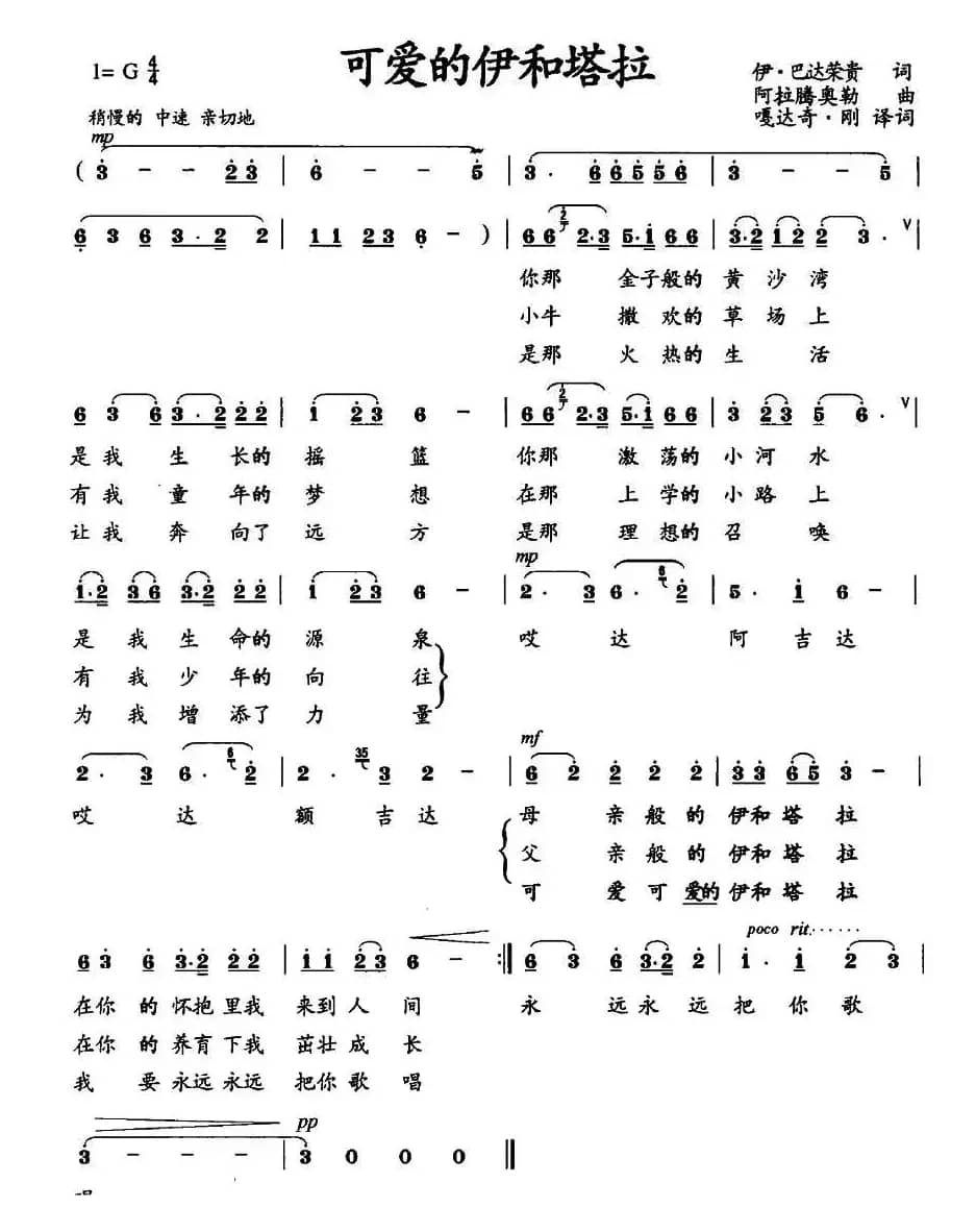 可爱的伊和塔拉