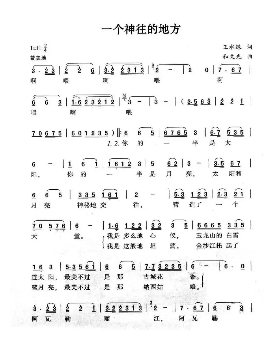 一个神往的地方