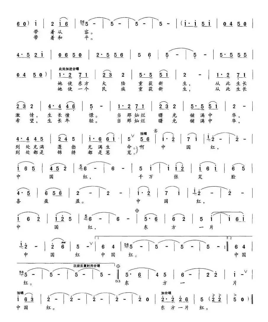 东方一片中国红