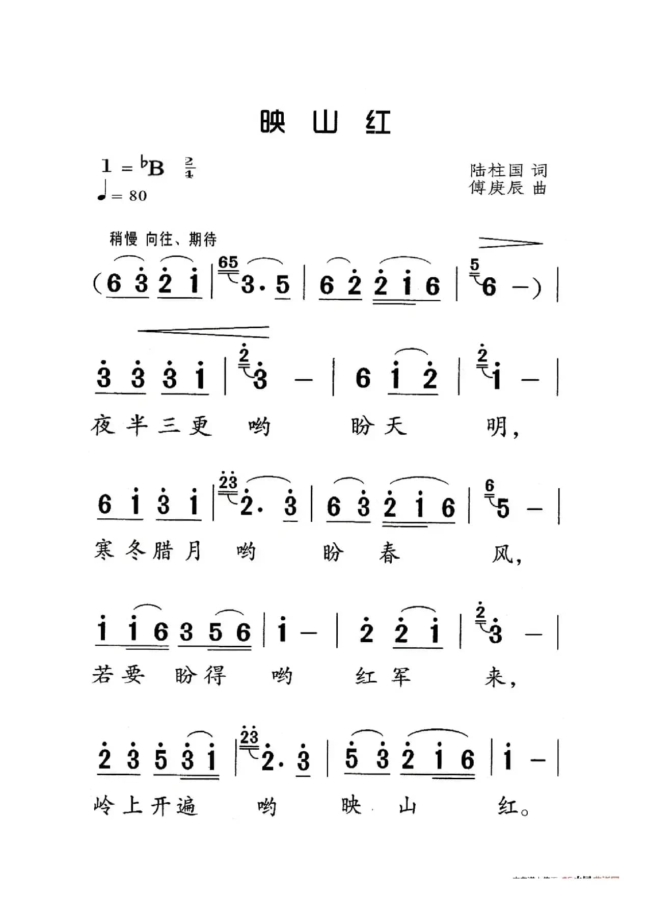 映山红（老人适用）