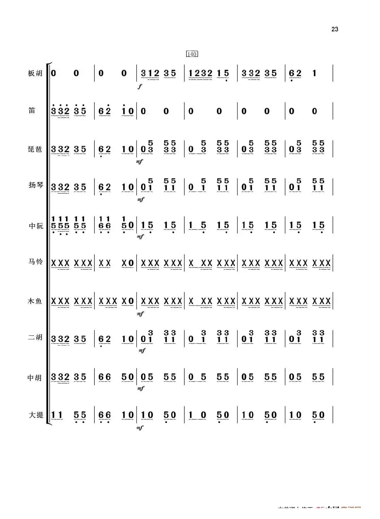 板胡独奏 公社春来早（小乐队伴奏）