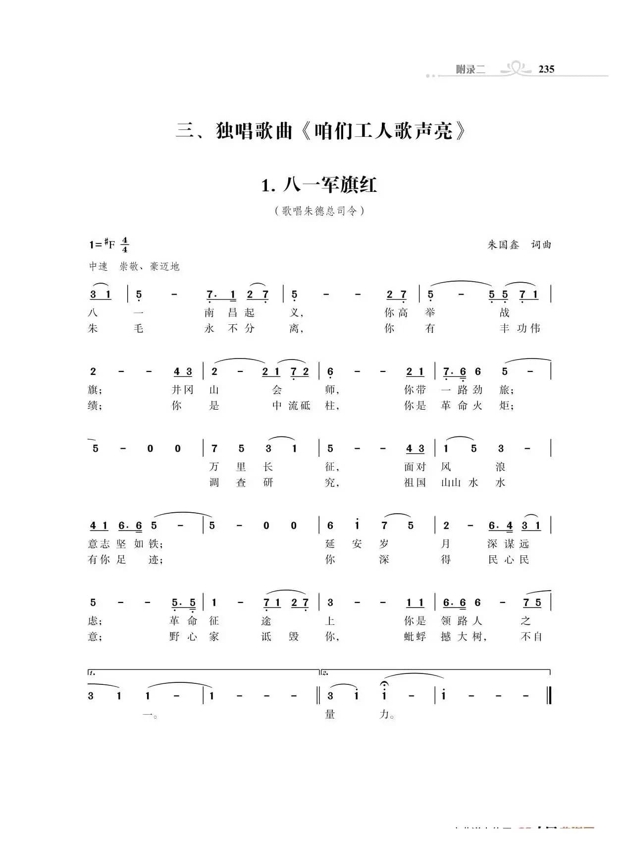 全中国34个省份34首高歌（朱国鑫词曲）